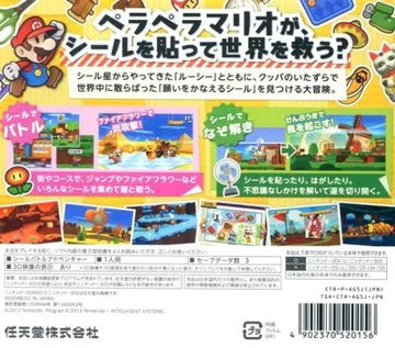 Paper Mario - Super Seal (Japan) box cover back
